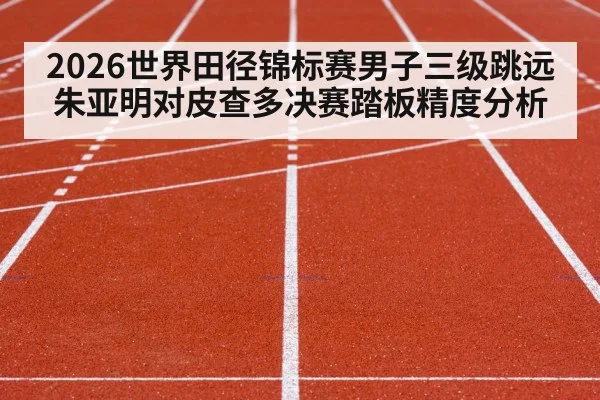 athletics stadium competition